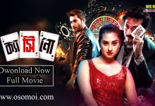 casino bangla movie