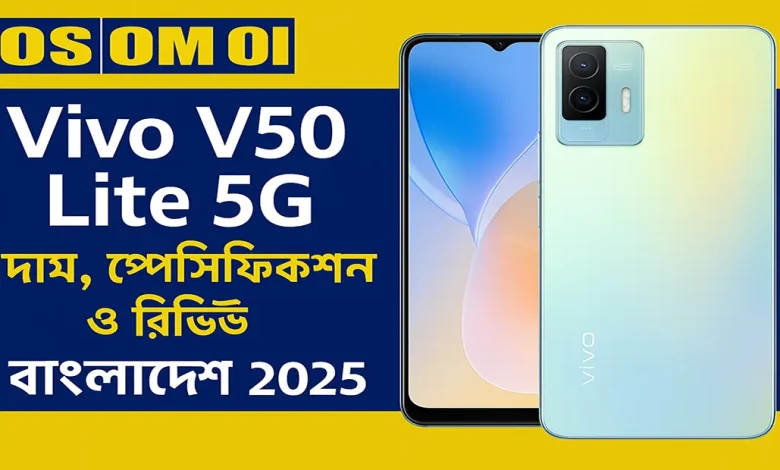 vivo v50 lite 5g price in bangladesh