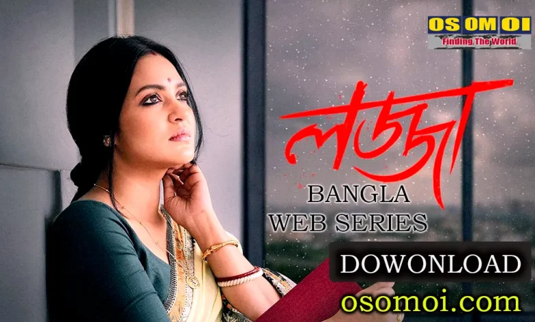 Lojja bangla Web series 2025