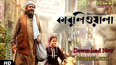 কাবুলিওয়ালা বাংলা সিনেমা ২০২৩