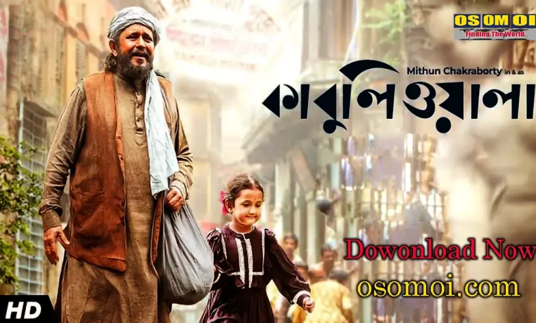 কাবুলিওয়ালা বাংলা সিনেমা ২০২৩