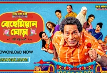Bohemian Ghora Bangla Webseries