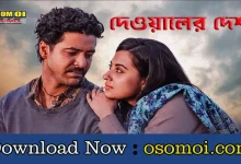 Deowaler Desh (2025) Bengali Movie Review