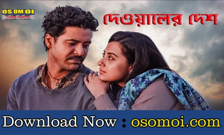 Deowaler Desh (2025) Bengali Movie Review