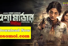 Esha Murder: Karmaphal 2025