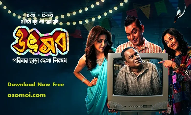 উৎসব ২০২৫ বাংলা মুভি ফুল রিভিউ