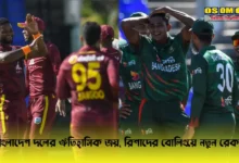 Bangladesh vs West Indies T20 highlights