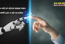 চ্যাট জিপিটি কিভাবে ব্যবহার করবো