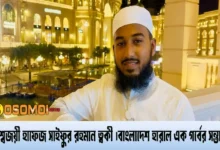 বিশ্বজয়ী হাফেজ সাইফুর রহমান ত্বকী