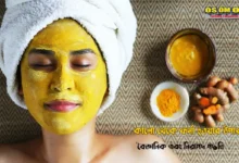 কালো থেকে ফর্সা হওয়ার উপায়