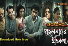 Putulnacher Itikatha 2025