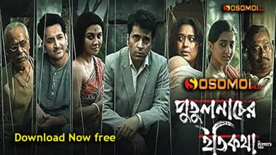 Putulnacher Itikatha 2025