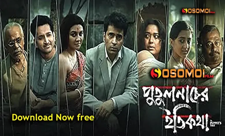 Putulnacher Itikatha 2025