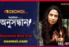 anusandhan bengali web series