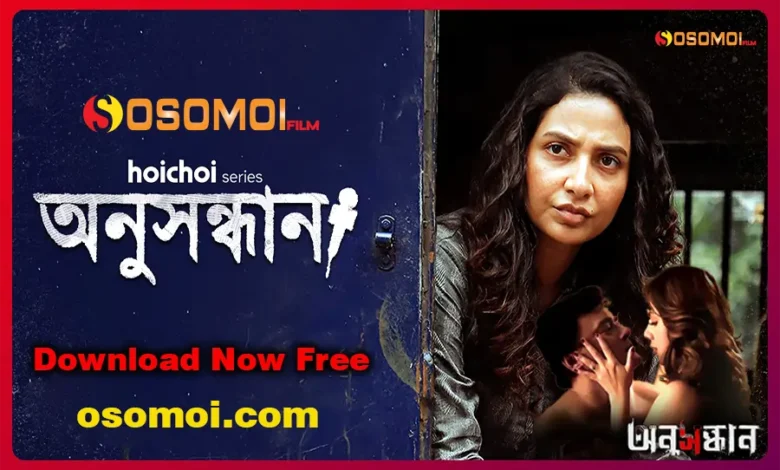 anusandhan bengali web series