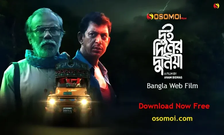 dui diner duniya bangla movie