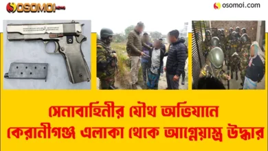 কেরানীগঞ্জে সেনাবাহিনীর অভিযান
