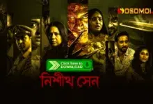 নিশীথ সেন 2026 বাংলা ওয়েব সিরিজ