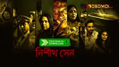 নিশীথ সেন 2026 বাংলা ওয়েব সিরিজ