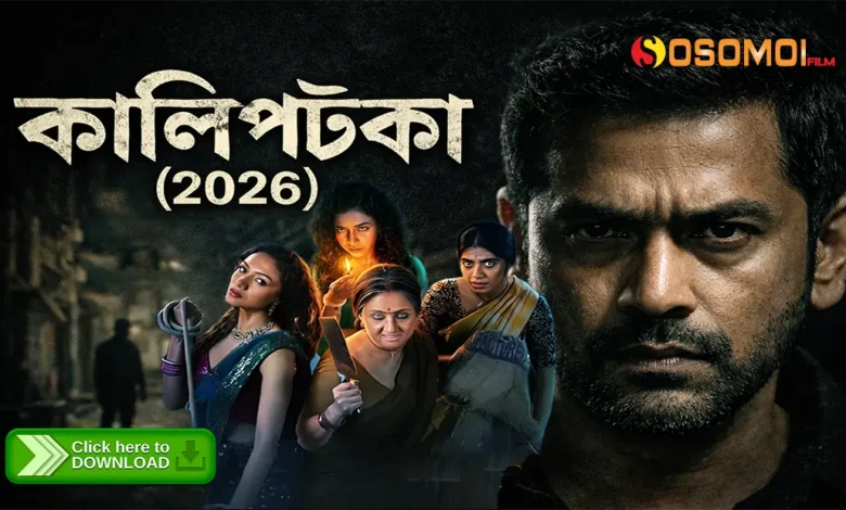 Kaalipotka Bengali Web Series 2026